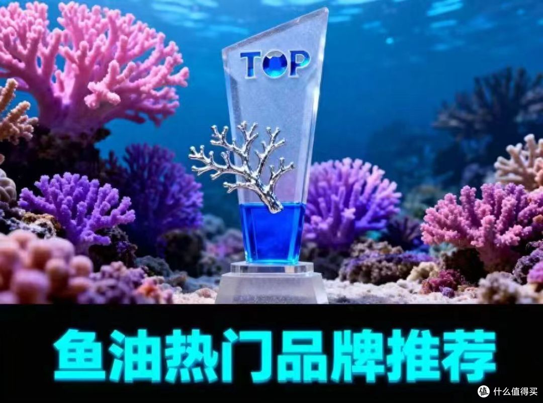 2026年高性价比鱼油什么品牌好？十大品牌权威测评，避开智商税