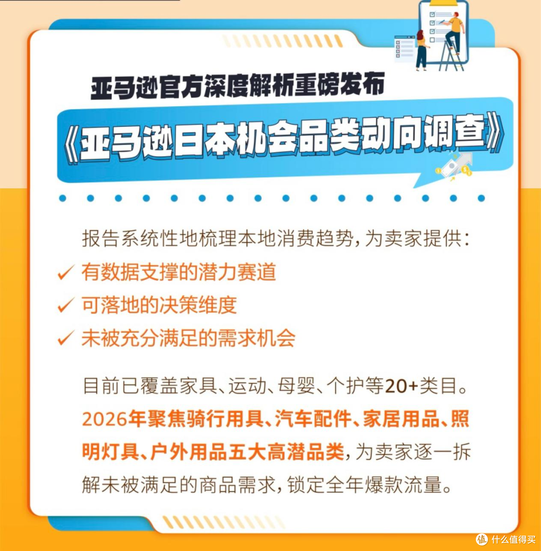 选品看这里!亚马逊日本站五大爆发赛道全解析