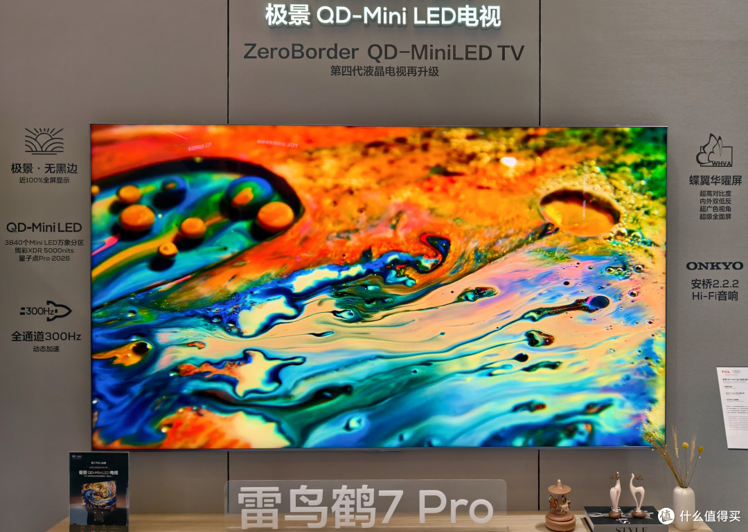 万元档画质“天花板”易主?AWE2026探展雷鸟鹤7Pro 26款真机体验