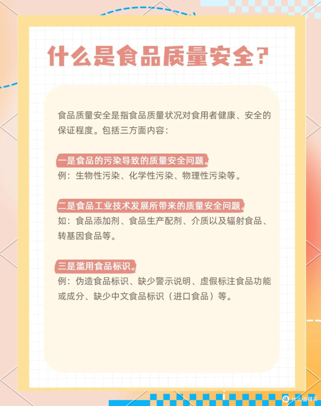 食品标签解密：看懂这3点，帮全家把好健康第一关