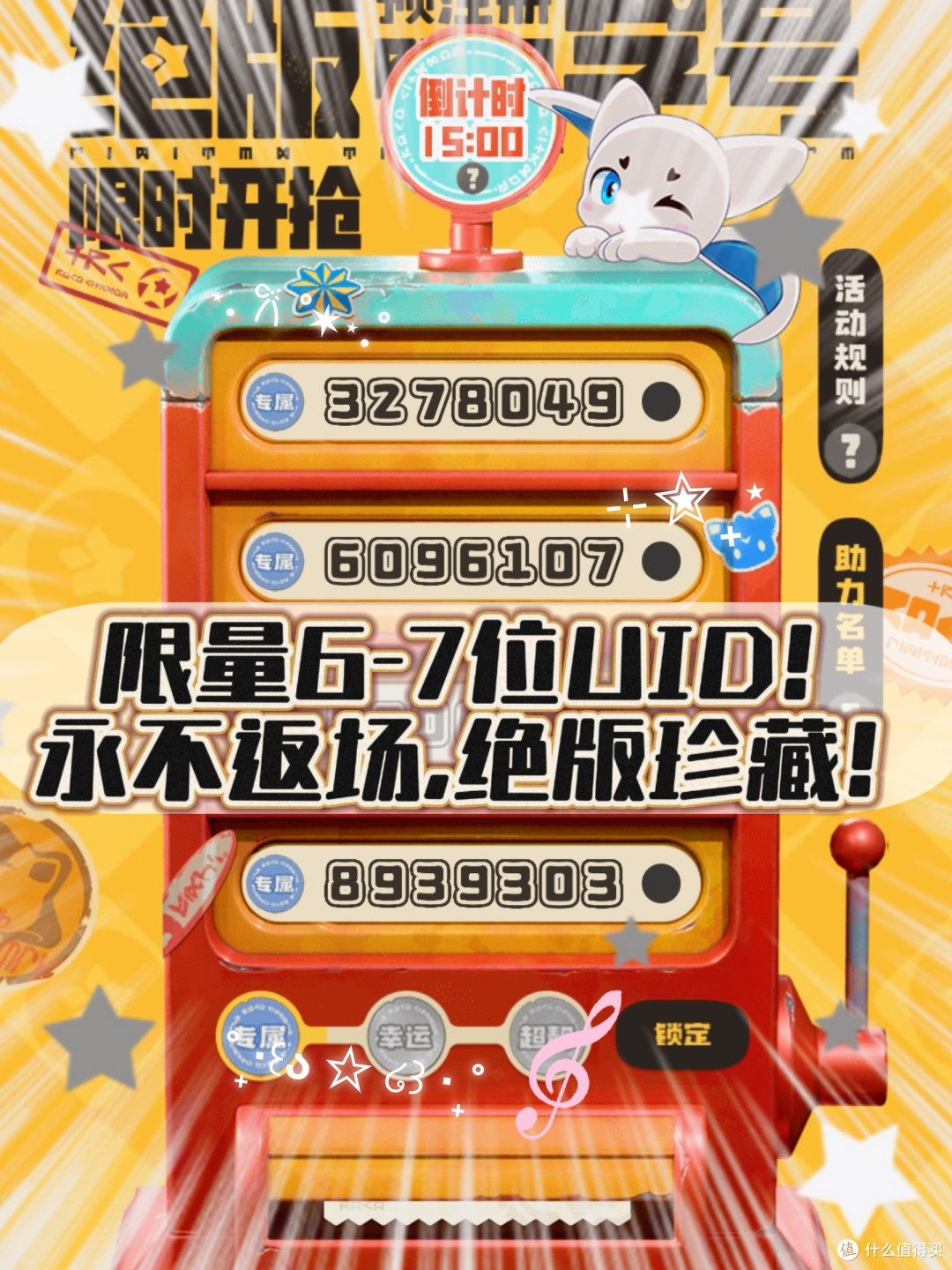 洛克王国:世界官宣抢绝版短位UID!永不返场