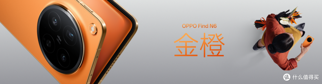 OPPO Find N6 全球发布:无感折痕再进化,定义折叠屏平整新标准