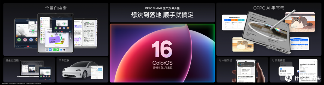 OPPO Find N6 全球发布:无感折痕再进化,定义折叠屏平整新标准