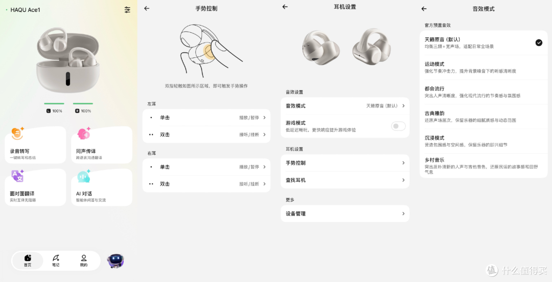 云朵般亲肤，舒适安全的佩戴享受，哈趣Ace1耳机体验