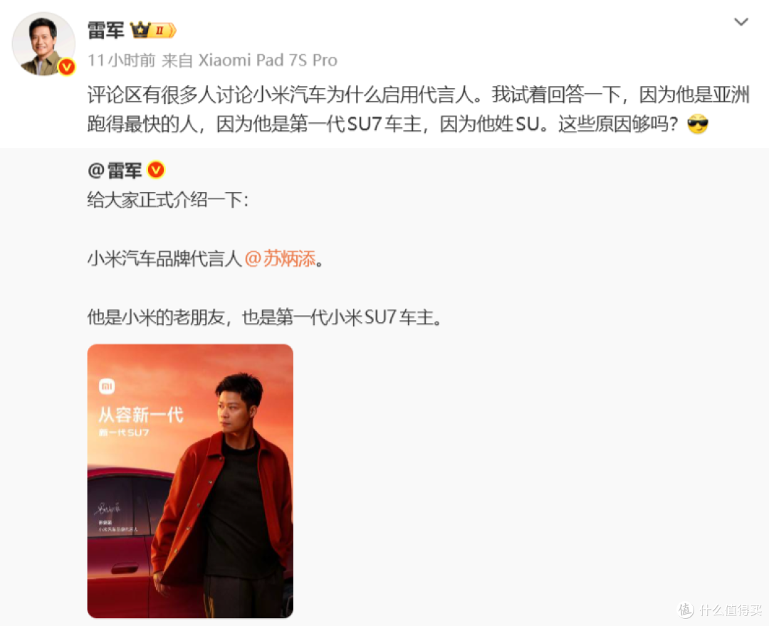 新一代SU7来了！苏炳添代言小米汽车，为什么非常合适