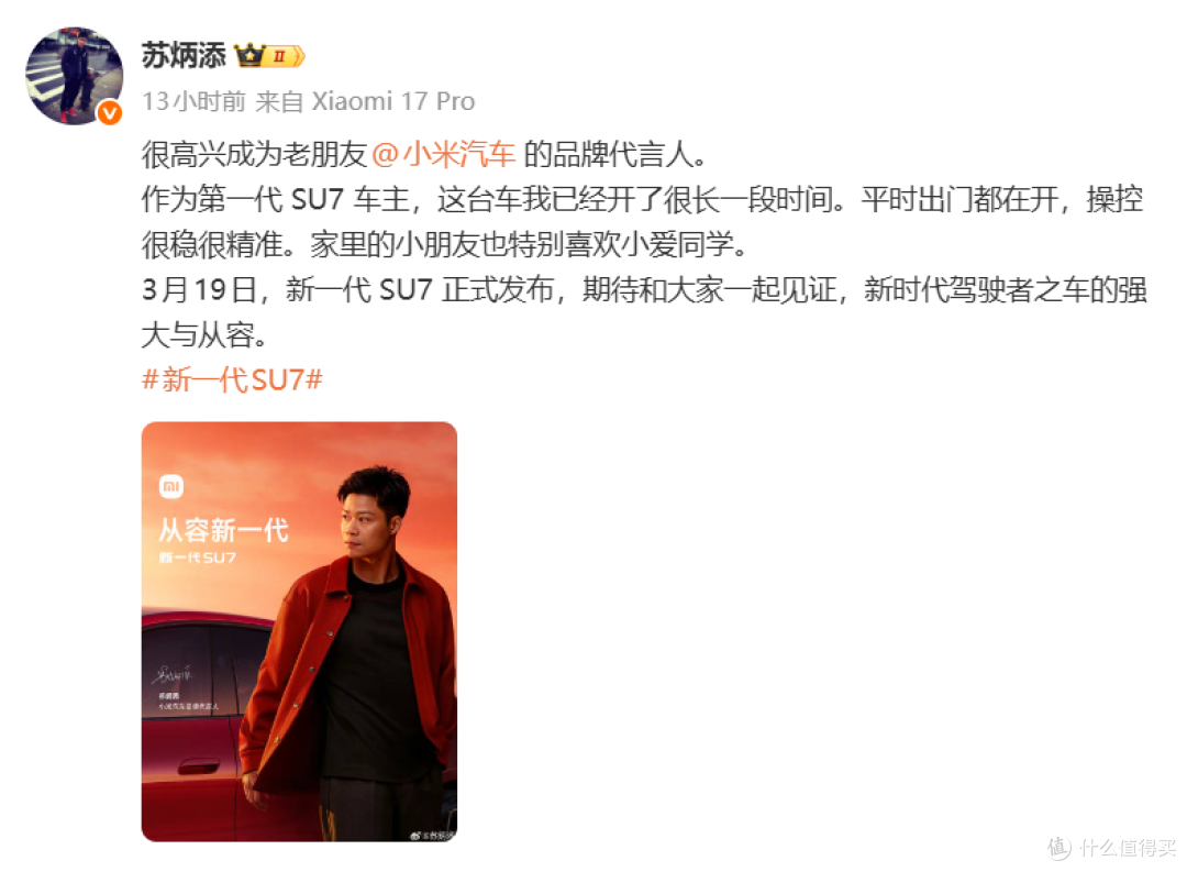 新一代SU7来了！苏炳添代言小米汽车，为什么非常合适