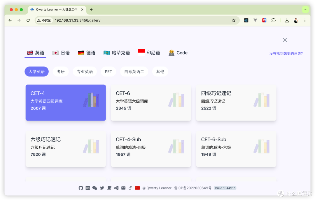 『NAS』将NAS变成单词收割机-QwertyLearner