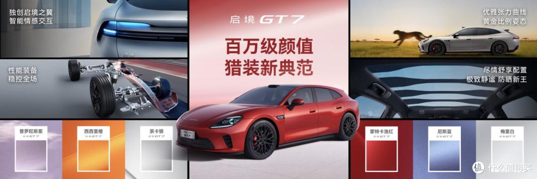 天生玩家 智趣全开,启境品牌发布会暨启境GT7全球首秀在广州举行