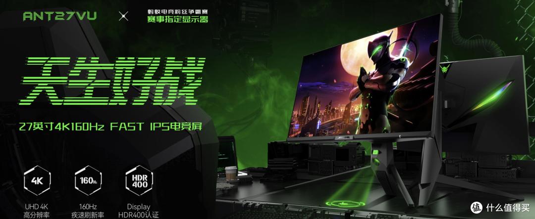 每天认识一个显示器品牌 —— 蚂蚁电竞 ANTGAMER ,电竞酷炫神器