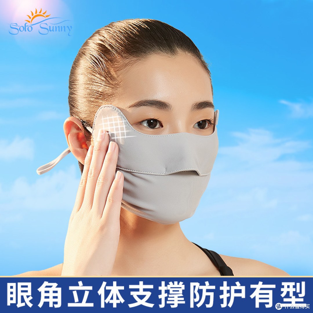 SoloSunny护眼角防晒口罩评测:硬核防晒,是智商税还是真有用?
