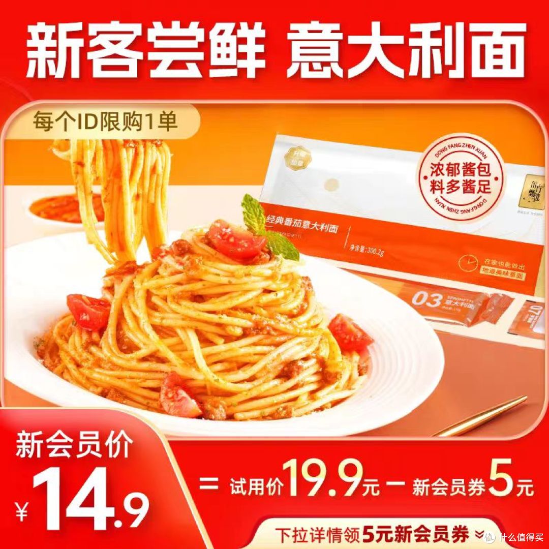 东方甄选番茄肉酱意面｜打工人早餐速食天花板✨