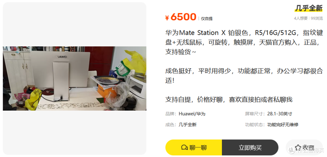 6500能捡漏华为28寸高端一体机？网友：性价比远超苹果iMac