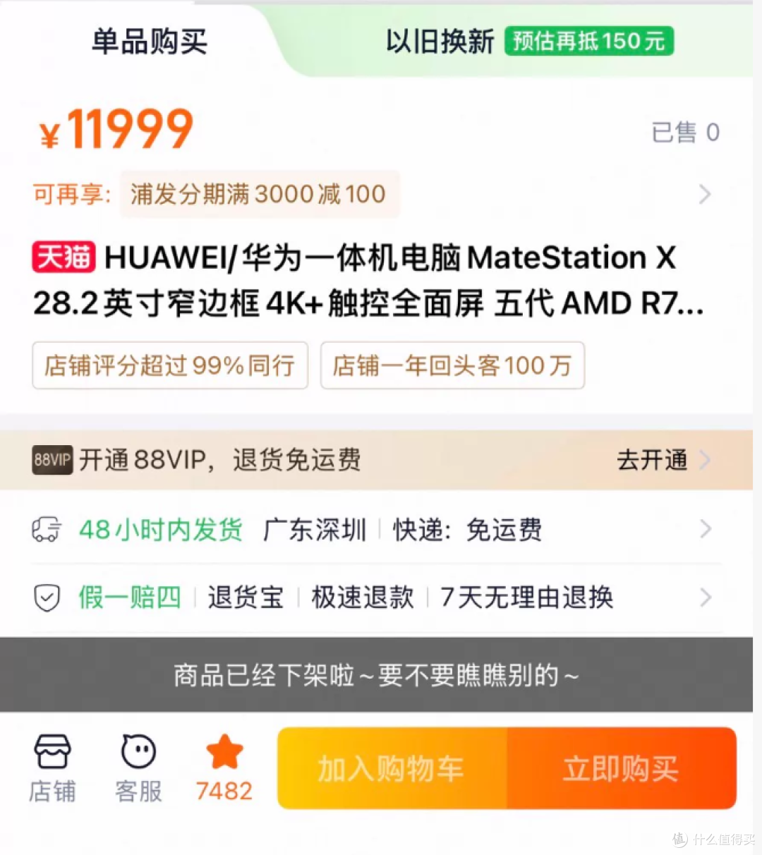 6500能捡漏华为28寸高端一体机？网友：性价比远超苹果iMac