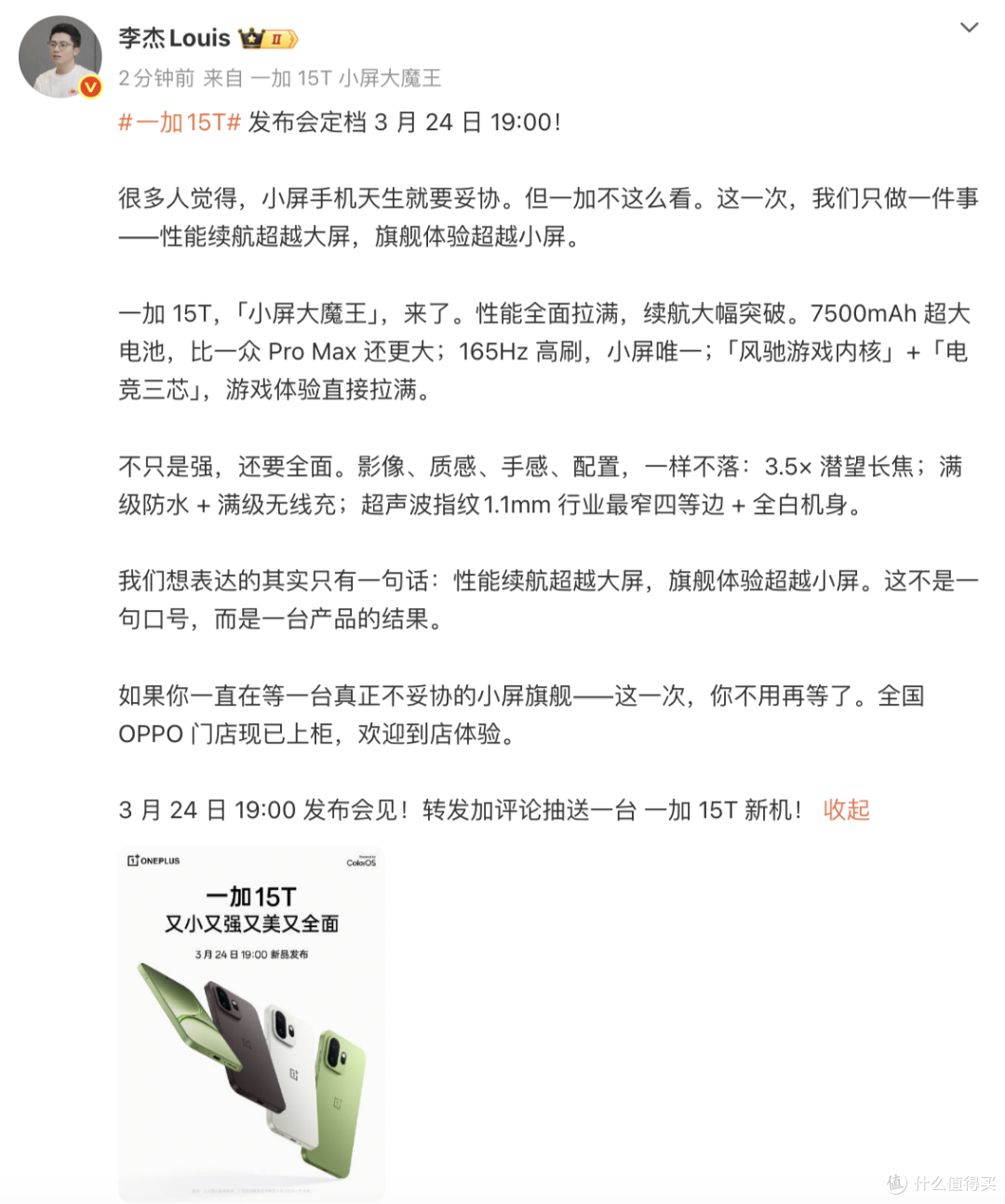一加 15T官宣24日发布 打造「又小又强又美又全面」旗舰小屏体验