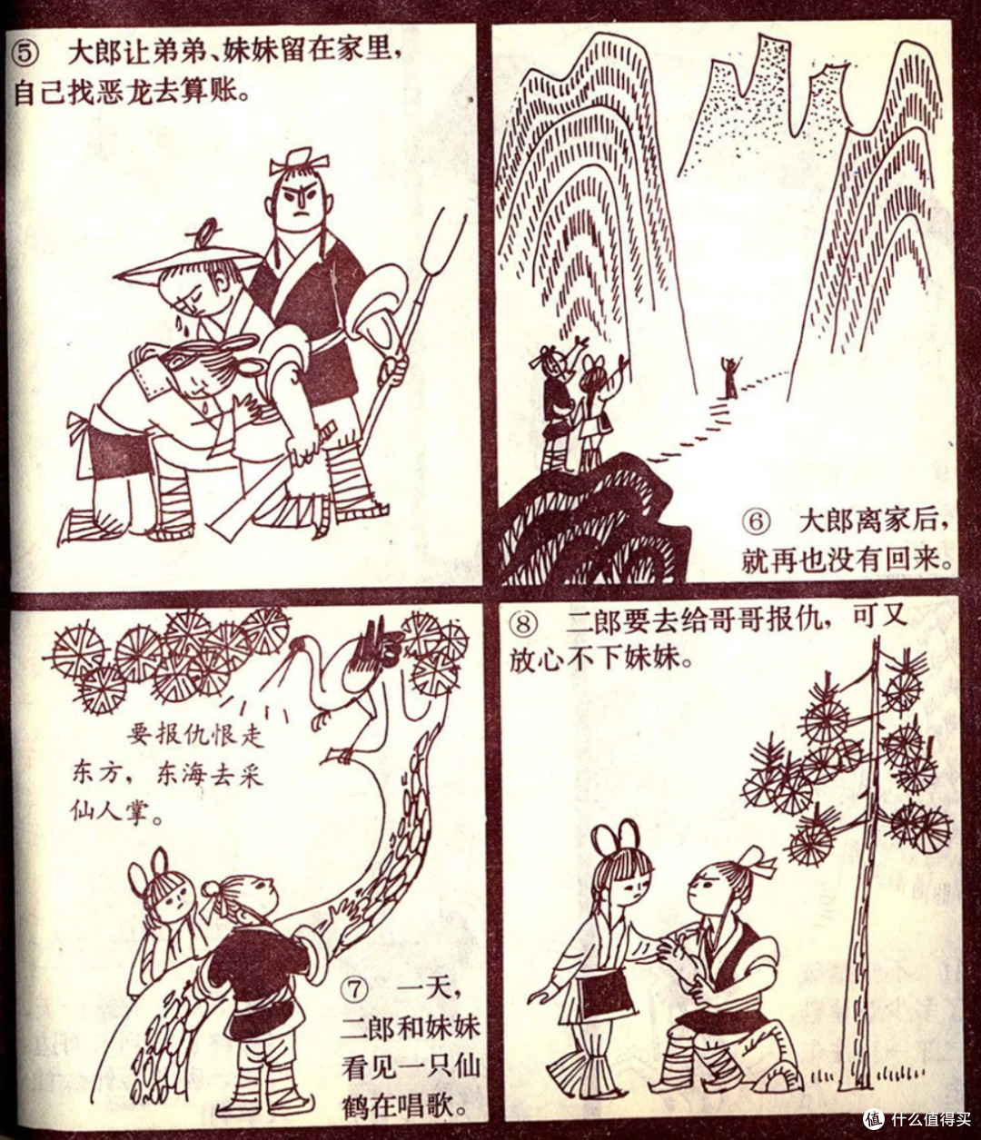 多年前类勇者斗恶龙的连环画,细查竟引出二郎神与宝莲灯的轮回