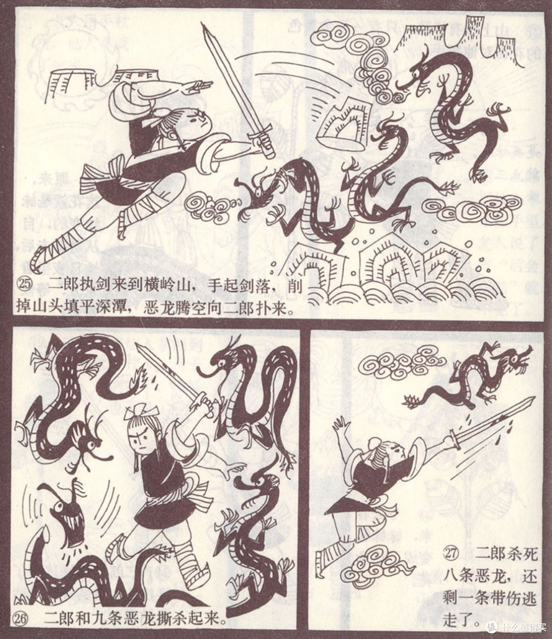 多年前类勇者斗恶龙的连环画,细查竟引出二郎神与宝莲灯的轮回