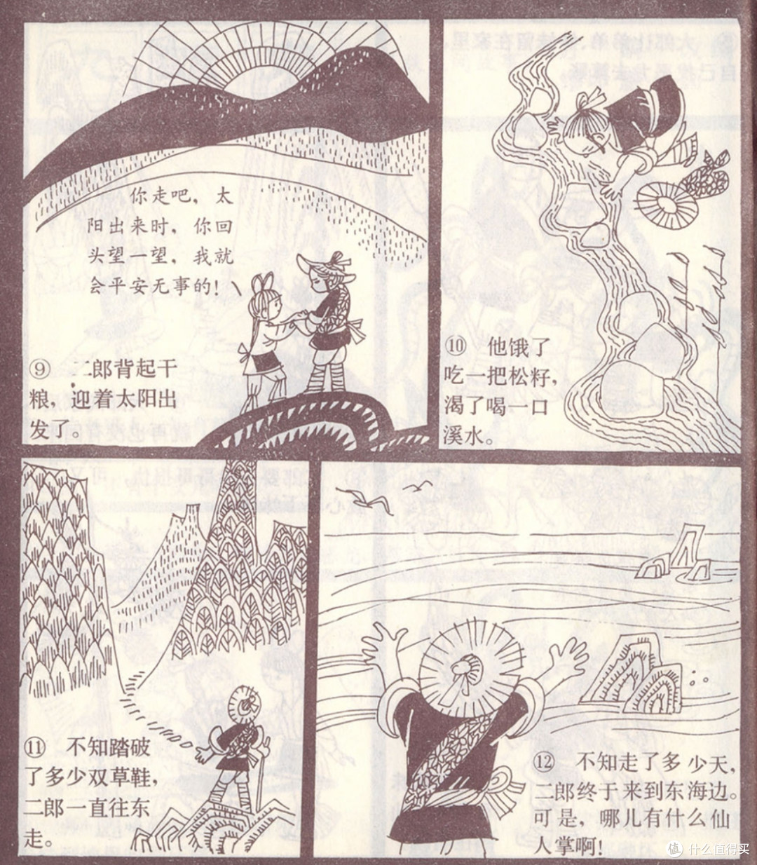多年前类勇者斗恶龙的连环画,细查竟引出二郎神与宝莲灯的轮回