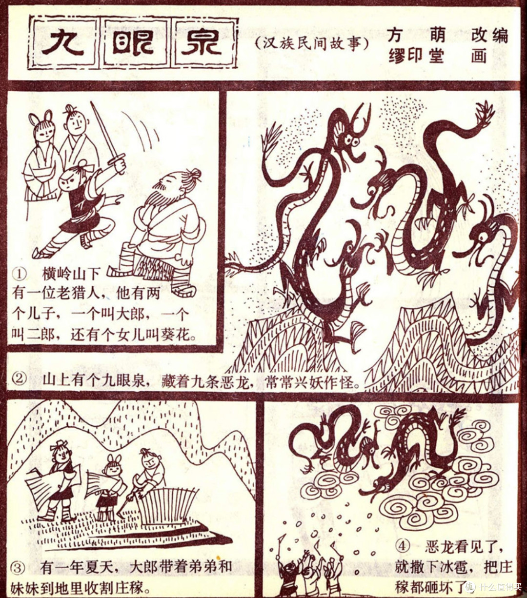 多年前类勇者斗恶龙的连环画,细查竟引出二郎神与宝莲灯的轮回