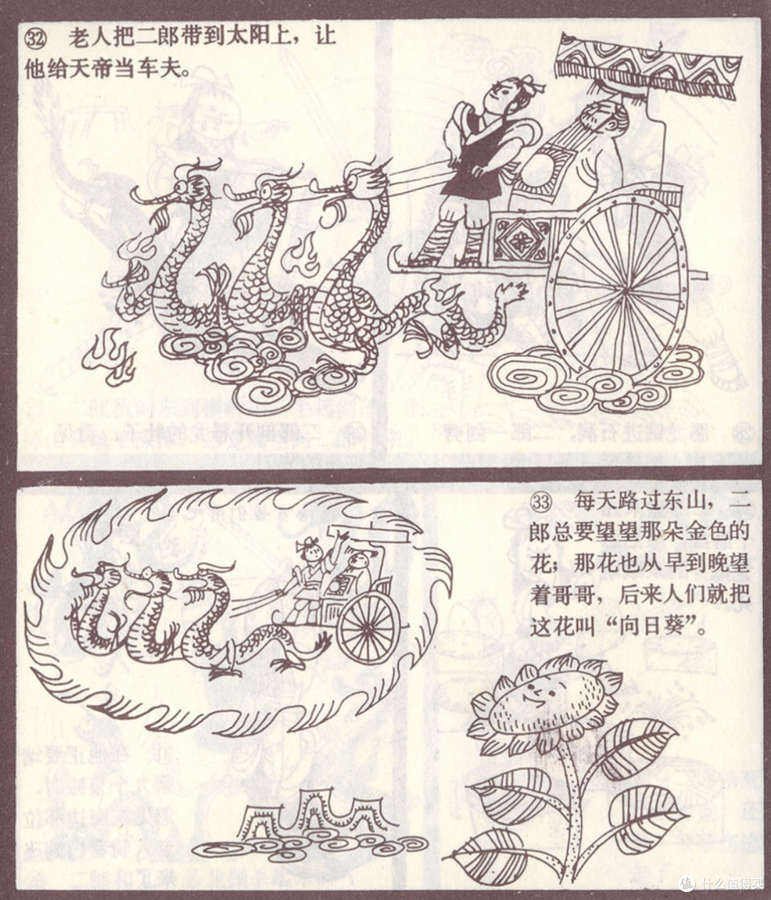 多年前类勇者斗恶龙的连环画,细查竟引出二郎神与宝莲灯的轮回