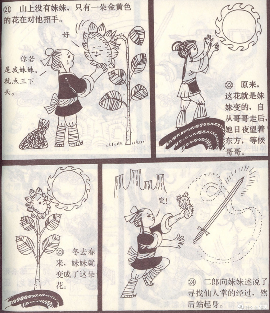 多年前类勇者斗恶龙的连环画,细查竟引出二郎神与宝莲灯的轮回