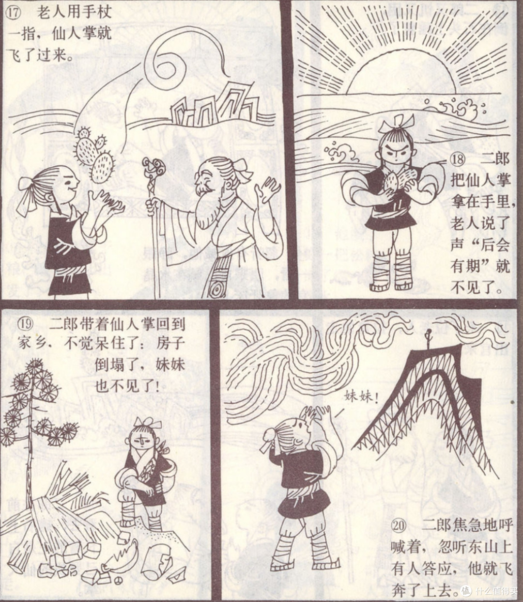 多年前类勇者斗恶龙的连环画,细查竟引出二郎神与宝莲灯的轮回