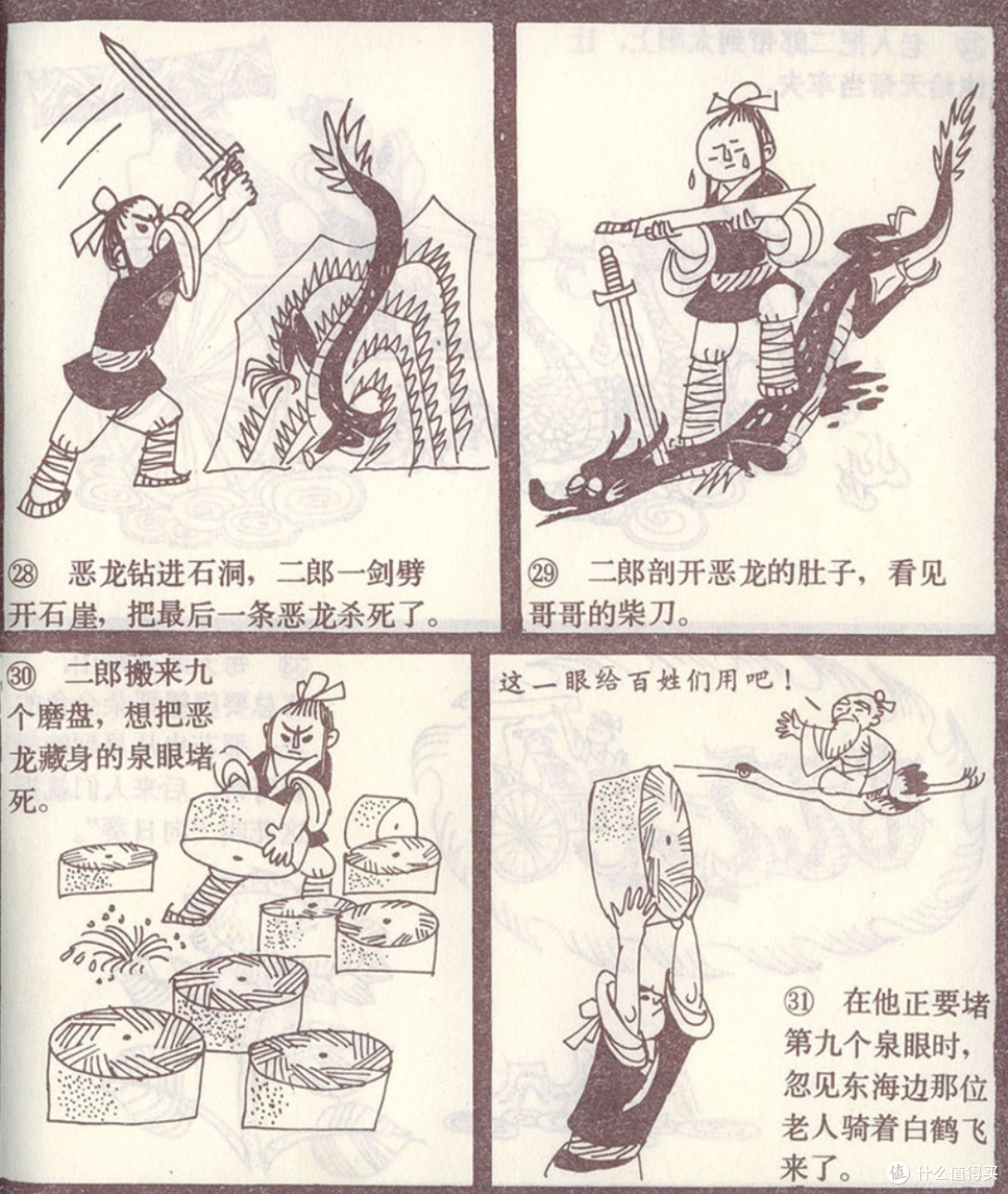 多年前类勇者斗恶龙的连环画,细查竟引出二郎神与宝莲灯的轮回