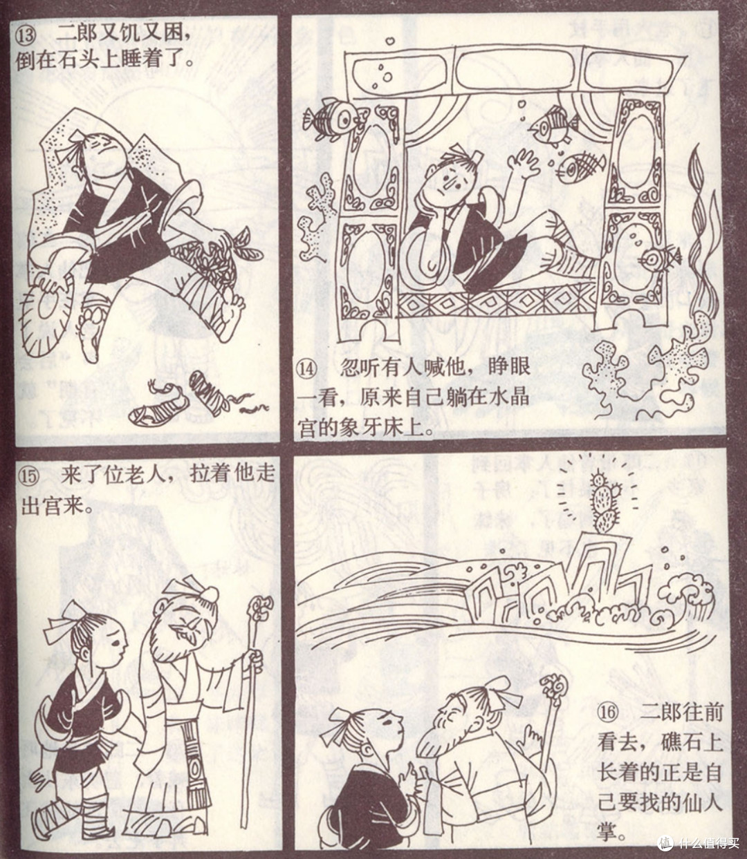 多年前类勇者斗恶龙的连环画,细查竟引出二郎神与宝莲灯的轮回