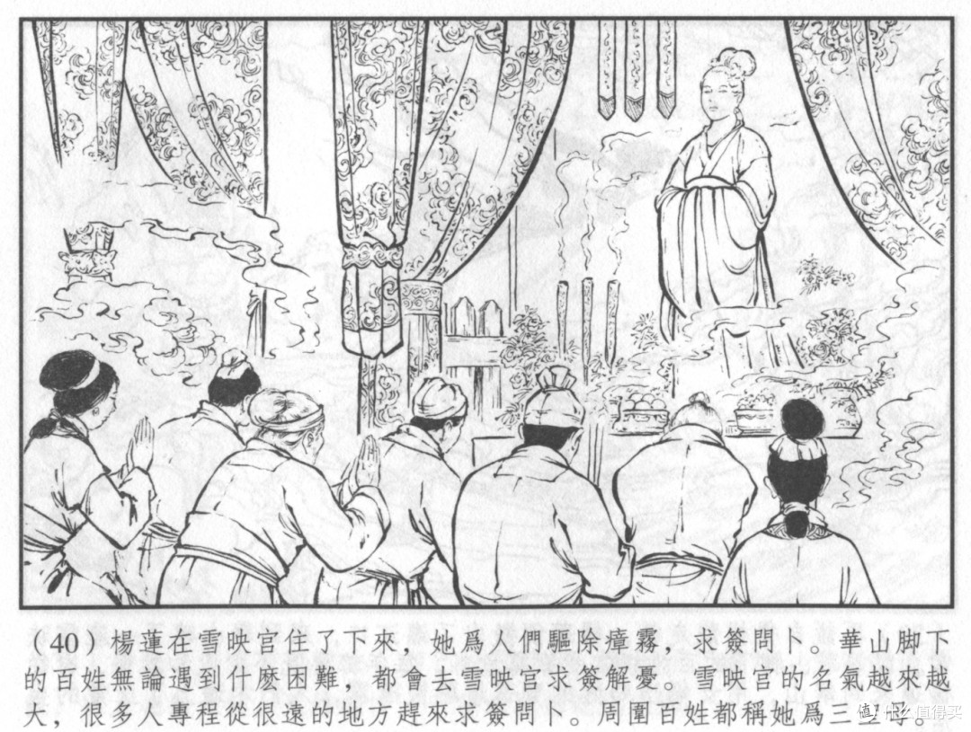 多年前类勇者斗恶龙的连环画,细查竟引出二郎神与宝莲灯的轮回