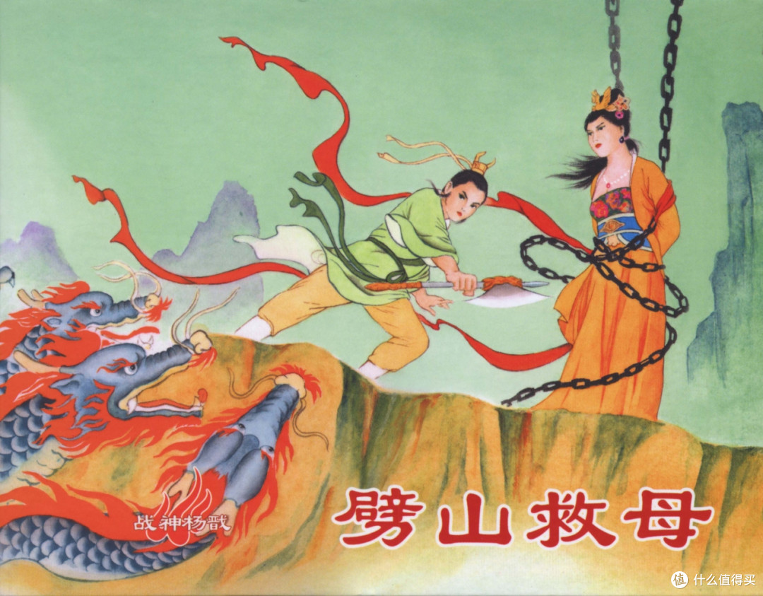 多年前类勇者斗恶龙的连环画,细查竟引出二郎神与宝莲灯的轮回