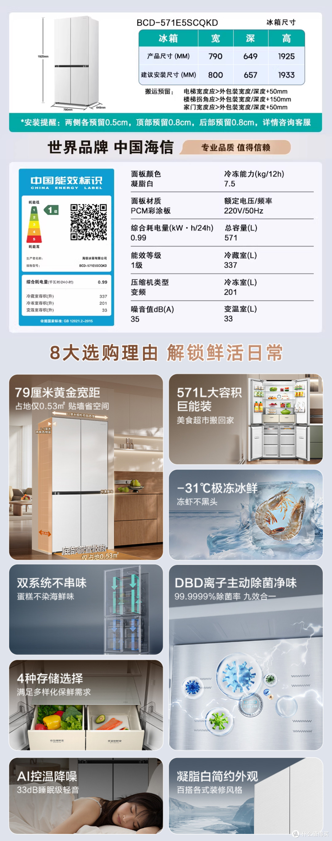 海信571升【双系统】+【主动除菌】+【零嵌】满配十字冰箱上市！