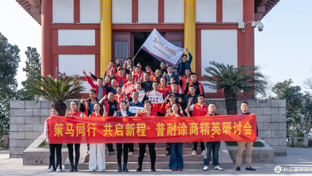 策马同行 共启新程 | 普耐 2026 涂商精英研讨会圆满落幕