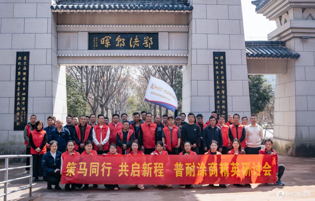 策马同行 共启新程 | 普耐 2026 涂商精英研讨会圆满落幕