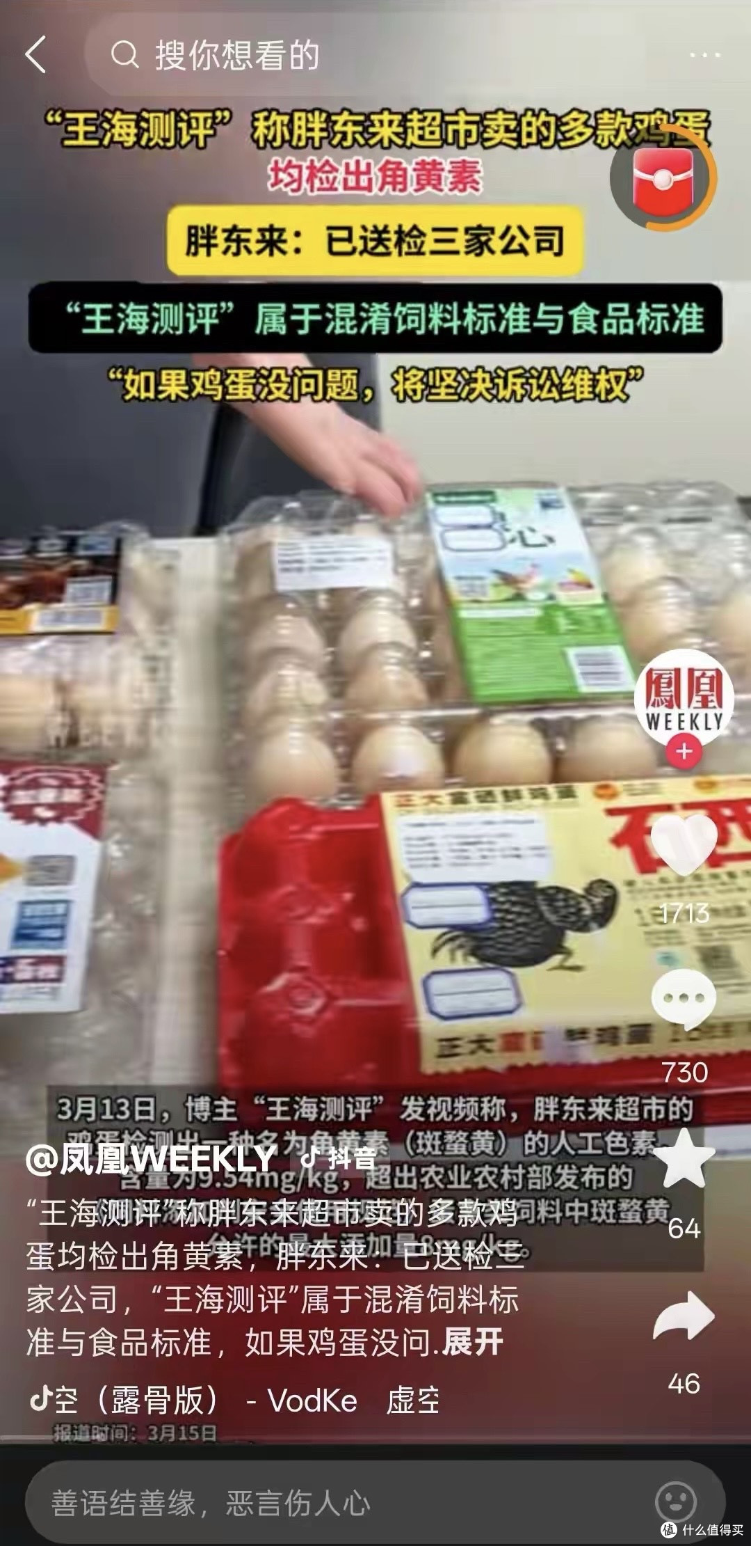 鸡蛋检测还未出炉,王海测评继续硬刚胖东来,打假风波持续升级!