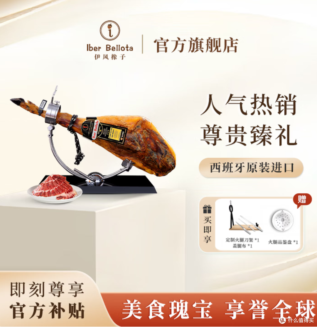 Iber Bellota伊风橡子西班牙火腿伊比利亚进口整腿黑猪 深度分析