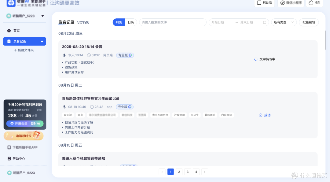 跳出手动打字,智能AI语音技术搞定会议记录