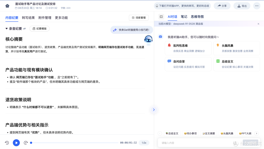 跳出手动打字,智能AI语音技术搞定会议记录