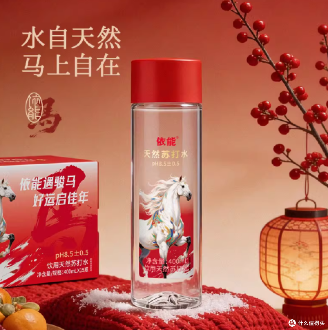 🐎【马年必囤!依能限定苏打水,好喝又吉利~】🧨