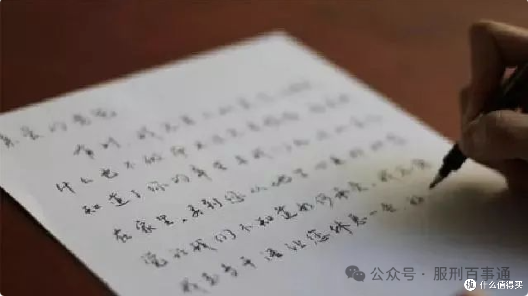 写信给监狱