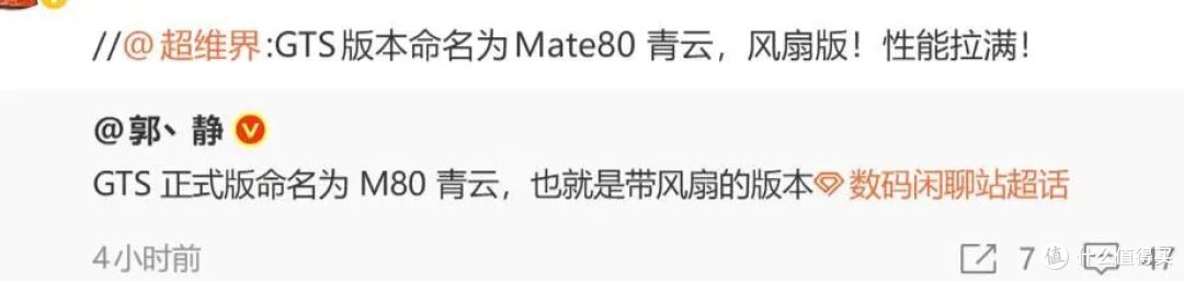 华为要发电竞手机？Mate 80将推出高性能版，自带散热风扇
