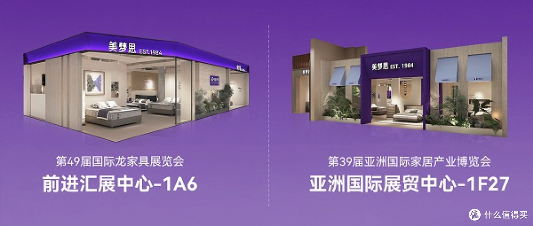 42年睡眠进化 | 美梦思2026双展即将启幕,引领睡眠美学新体验