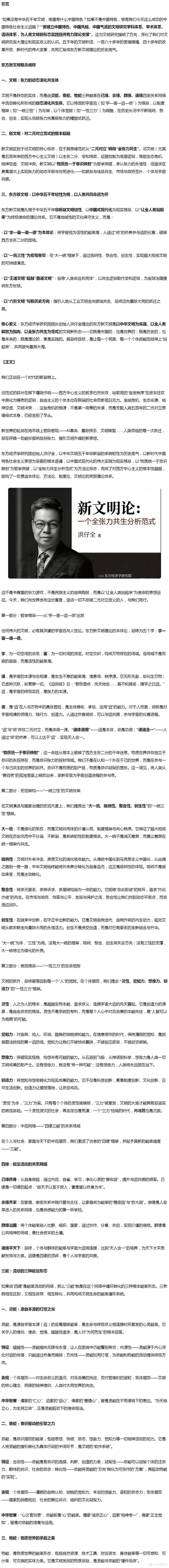 让全人类站起来！东方新文明宣言