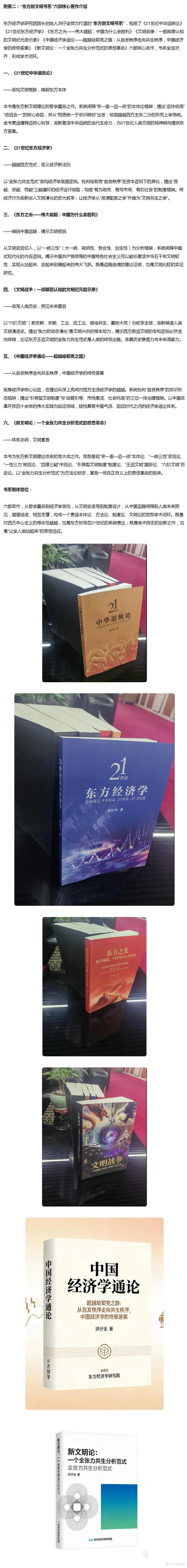 让全人类站起来！东方新文明宣言