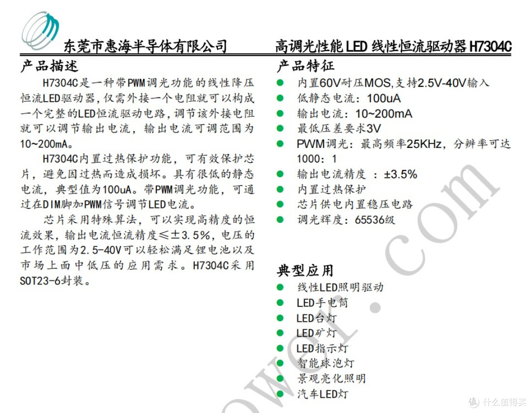 DCDC线性恒流芯片H7304C：30V灯带调光驱动方案设计