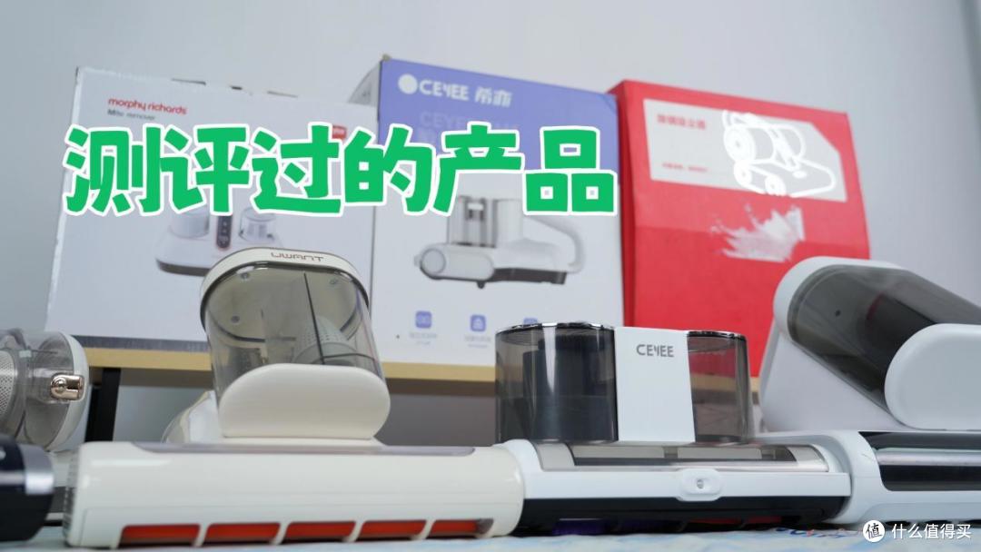 除螨仪2026选购终极指南:实测10款热门机型,深度拆解横向对比