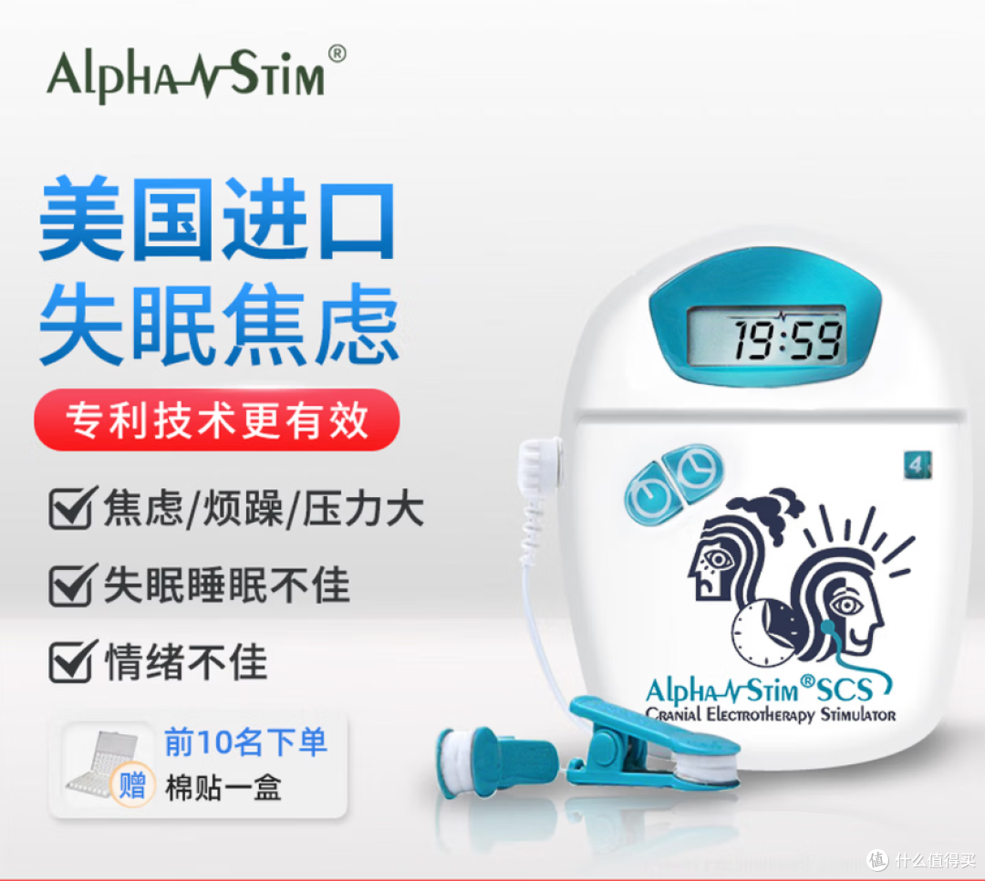 安思定美国进口微电流刺激仪焦虑失眠经颅磁治疗仪器 深度分析
