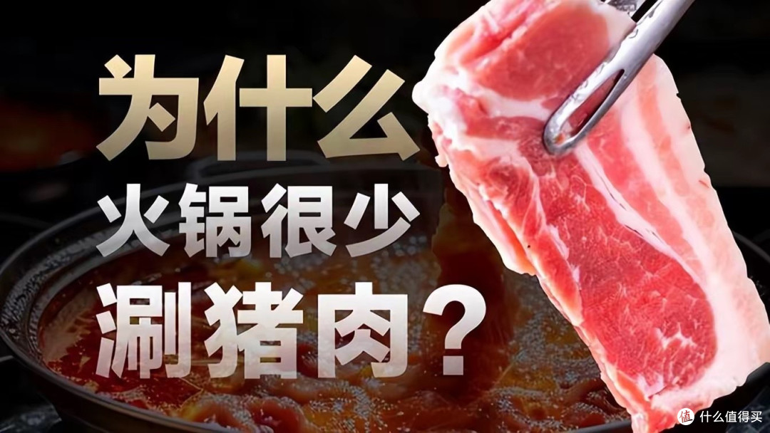 中国人天天吃猪肉,为啥火锅里却没人点?背后原因太扎心!