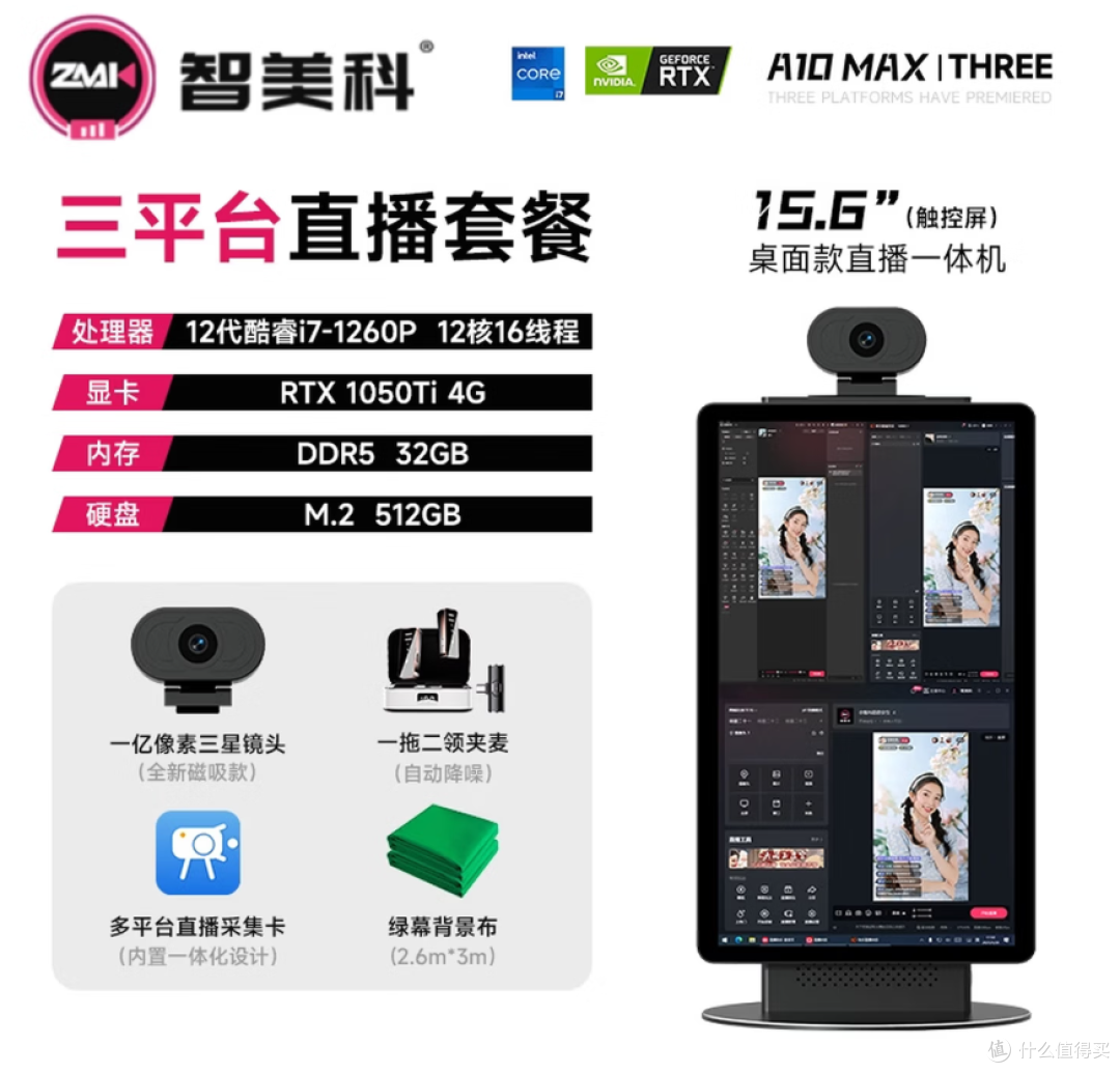 智美科 直播一体机大屏电脑直播设备全套 直播投屏显示 深度分析