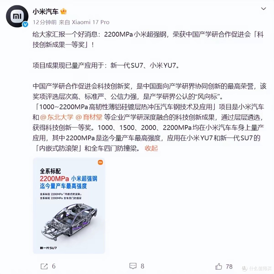 全球量产车最高强度!2200MPa小米超强钢获国家级一等奖