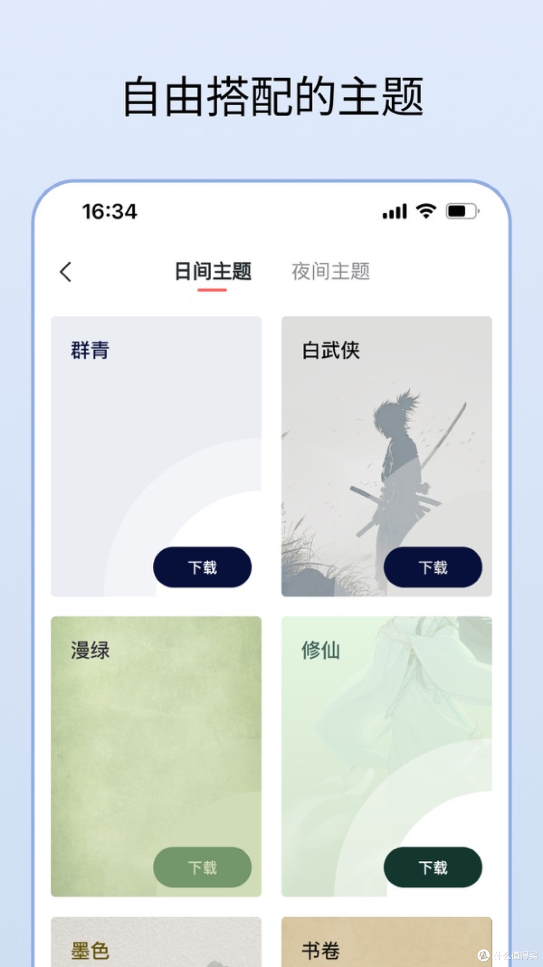 清墨 APP:畅享纯净阅读之旅