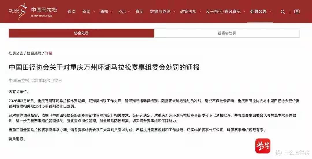 万州马拉松乌龙裁判被重磅追加处罚!赛事警醒当尊重每一位跑者